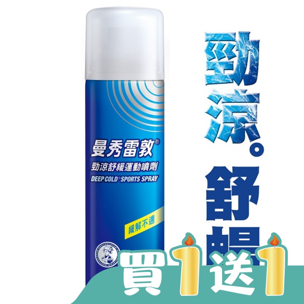 曼秀雷敦勁涼舒緩運動噴劑120ml