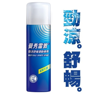 曼秀雷敦 曼秀雷敦勁涼舒緩運動噴劑120ml