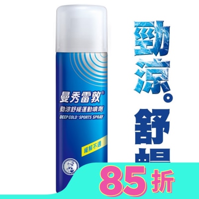 曼秀雷敦 曼秀雷敦勁涼舒緩運動噴劑120ml