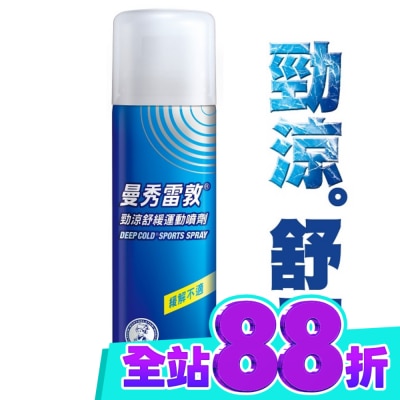 曼秀雷敦 曼秀雷敦勁涼舒緩運動噴劑120ml image