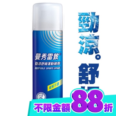 曼秀雷敦 曼秀雷敦勁涼舒緩運動噴劑120ml image