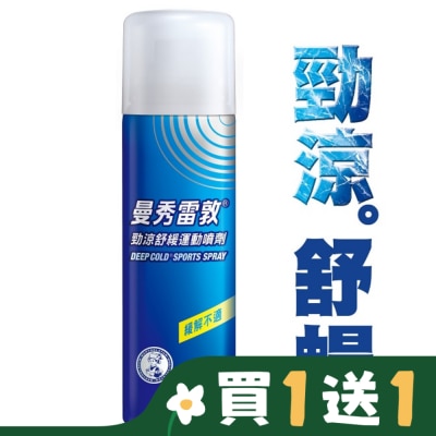曼秀雷敦 曼秀雷敦勁涼舒緩運動噴劑120ml
