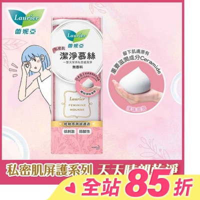 蕾妮亞 蕾妮亞私密肌屏護系列 私密肌潔淨慕斯150ml