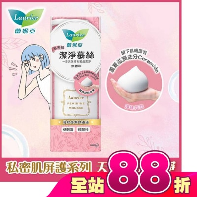 蕾妮亞 - 蕾妮亞私密肌屏護系列 私密肌潔淨慕斯150ml