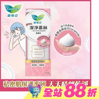 蕾妮亞 - 蕾妮亞私密肌屏護系列 私密肌潔淨慕斯150ml