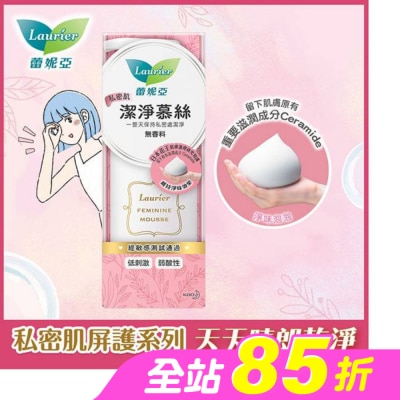 蕾妮亞 - 蕾妮亞私密肌屏護系列 私密肌潔淨慕斯150ml