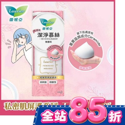 蕾妮亞 - 蕾妮亞私密肌屏護系列 私密肌潔淨慕斯150ml image