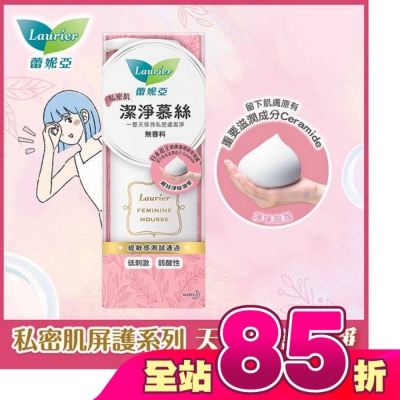 蕾妮亞 - 蕾妮亞私密肌屏護系列 私密肌潔淨慕斯150ml