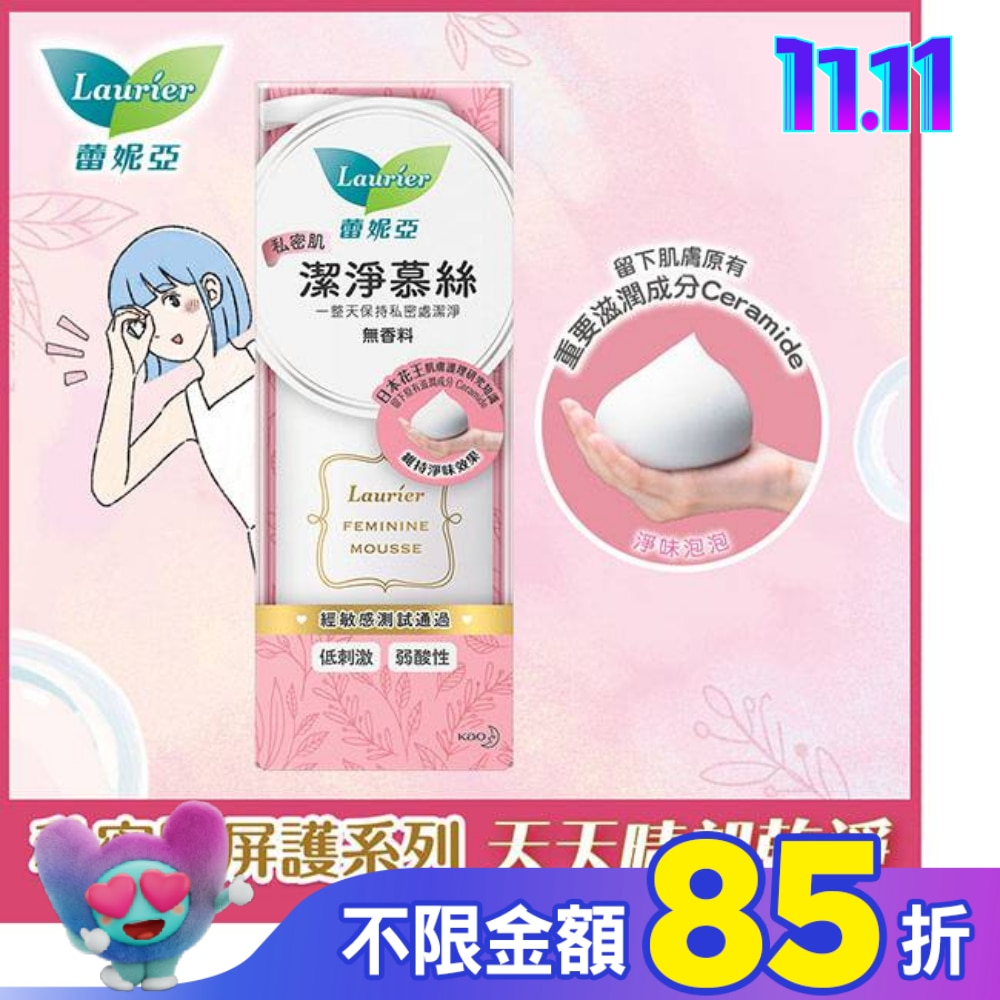 蕾妮亞私密肌屏護系列 私密肌潔淨慕斯150ml