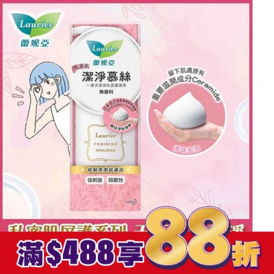 蕾妮亞 蕾妮亞私密肌屏護系列 私密肌潔淨慕斯150ml