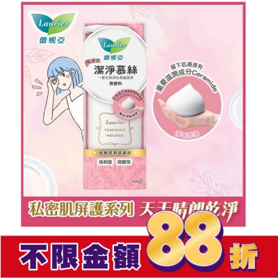 蕾妮亞 蕾妮亞私密肌屏護系列 私密肌潔淨慕斯150ml