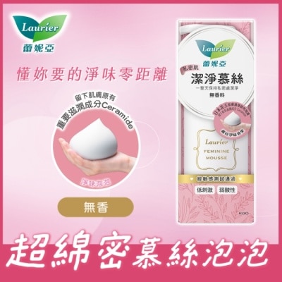 蕾妮亞 - 蕾妮亞私密肌屏護系列 私密肌潔淨慕斯150ml image