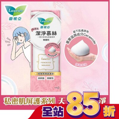 蕾妮亞 蕾妮亞私密肌屏護系列 私密肌潔淨慕斯150ml