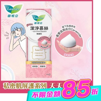 蕾妮亞 - 蕾妮亞私密肌屏護系列 私密肌潔淨慕斯150ml image