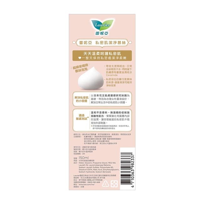 蕾妮亞私密肌屏護系列 私密肌潔淨慕斯150ml image