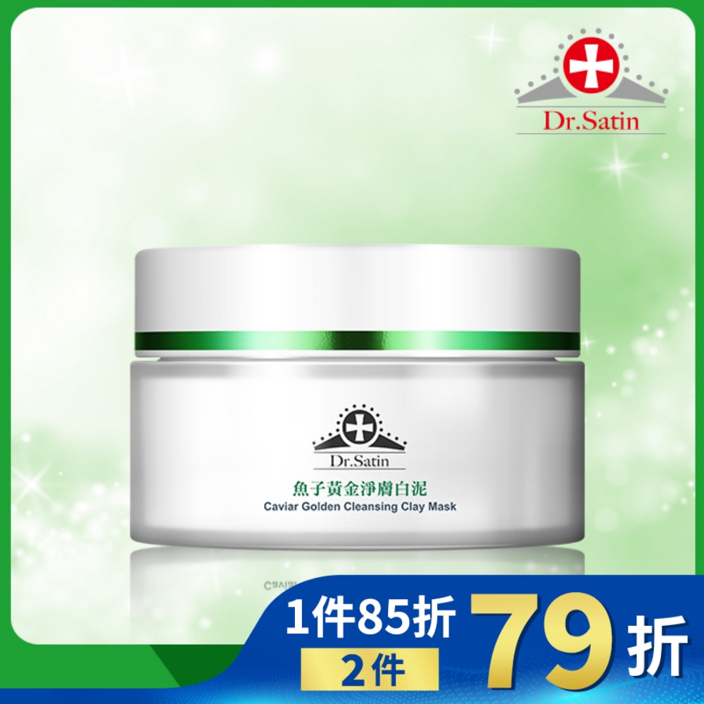 Dr.Satin魚子黃金淨膚白泥90g