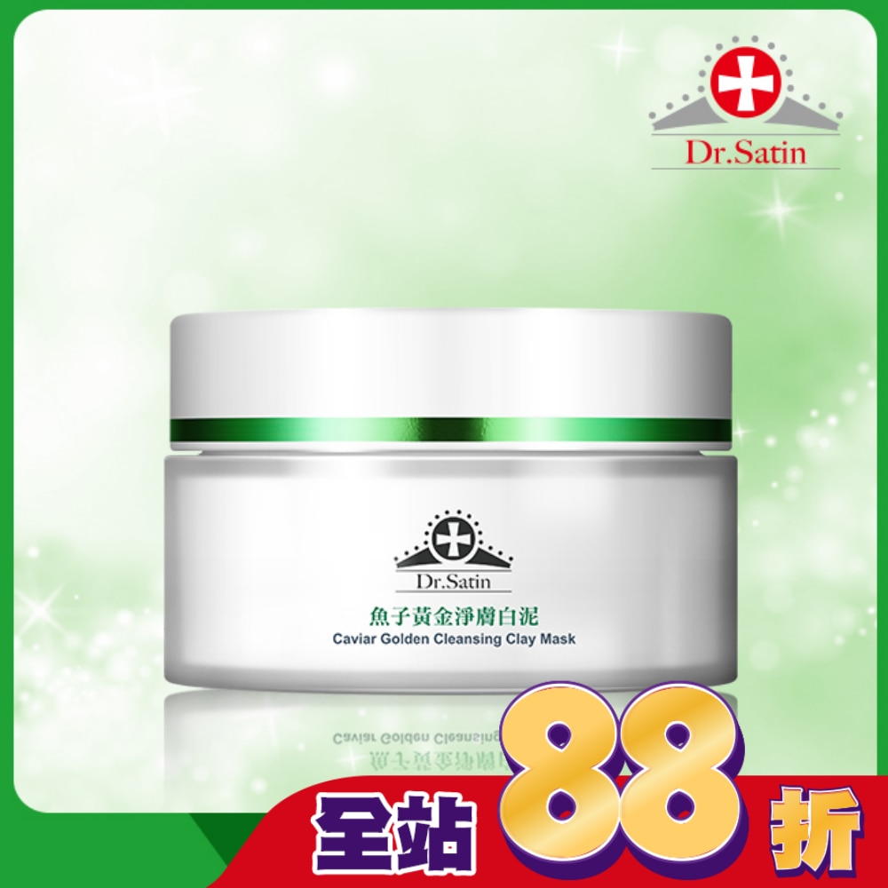 Dr.Satin魚子黃金淨膚白泥90g