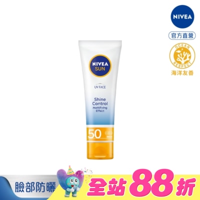 NIVEA 妮維雅 - 妮維雅全護清爽防曬隔離乳-高效抗油光SPF50+50ml