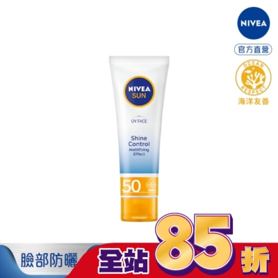 NIVEA 妮維雅 妮維雅全護清爽防曬隔離乳-高效抗油光SPF50+50ml