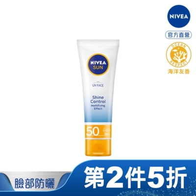 NIVEA 妮維雅 妮維雅全護清爽防曬隔離乳-高效抗油光SPF50+50ml