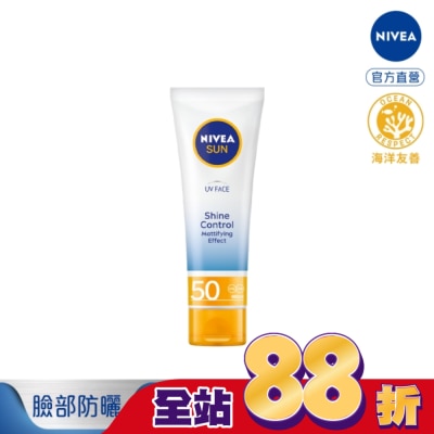 NIVEA 妮維雅 妮維雅全護清爽防曬隔離乳-高效抗油光SPF50+50ml