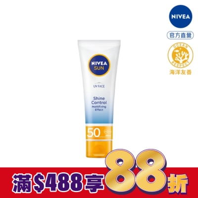 NIVEA 妮維雅 妮維雅全護清爽防曬隔離乳-高效抗油光SPF50+50ml