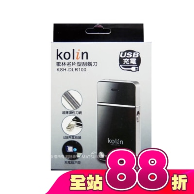 Kolin 歌林 - 歌林名片型充電刮鬍刀 KSH-DLR100