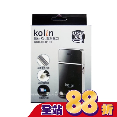 Kolin 歌林 - 歌林名片型充電刮鬍刀 KSH-DLR100