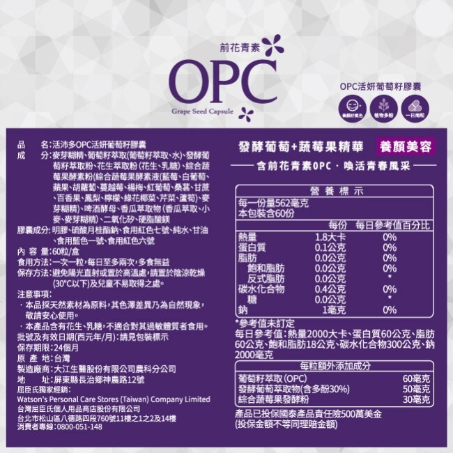 活沛多 OPC活妍葡萄籽膠囊60粒