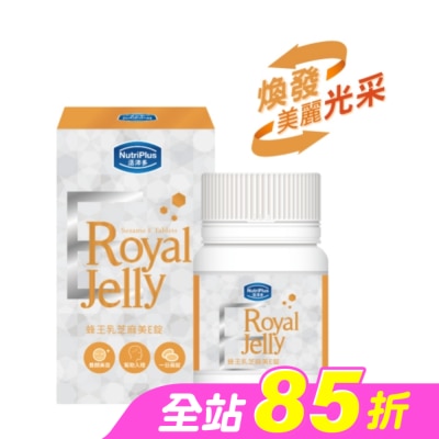 NutriPlus 活沛多 - 活沛多 蜂王乳芝麻美E錠60錠