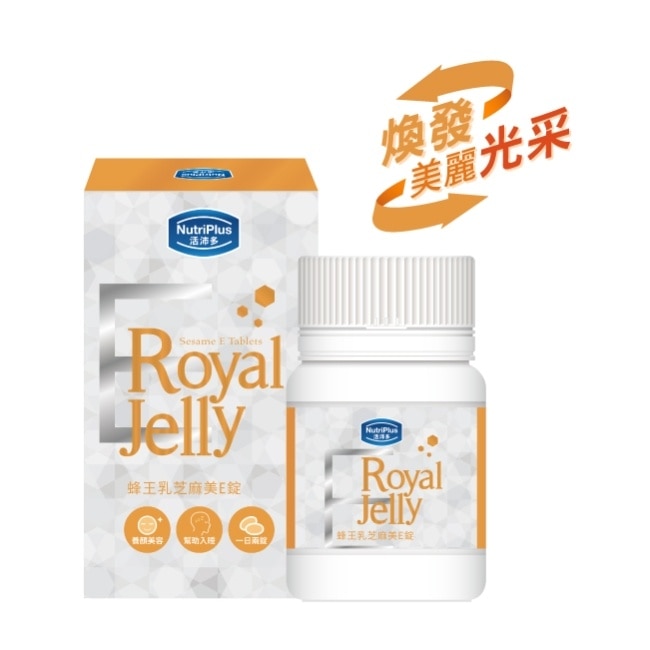 活沛多 蜂王乳芝麻美E錠60錠 image