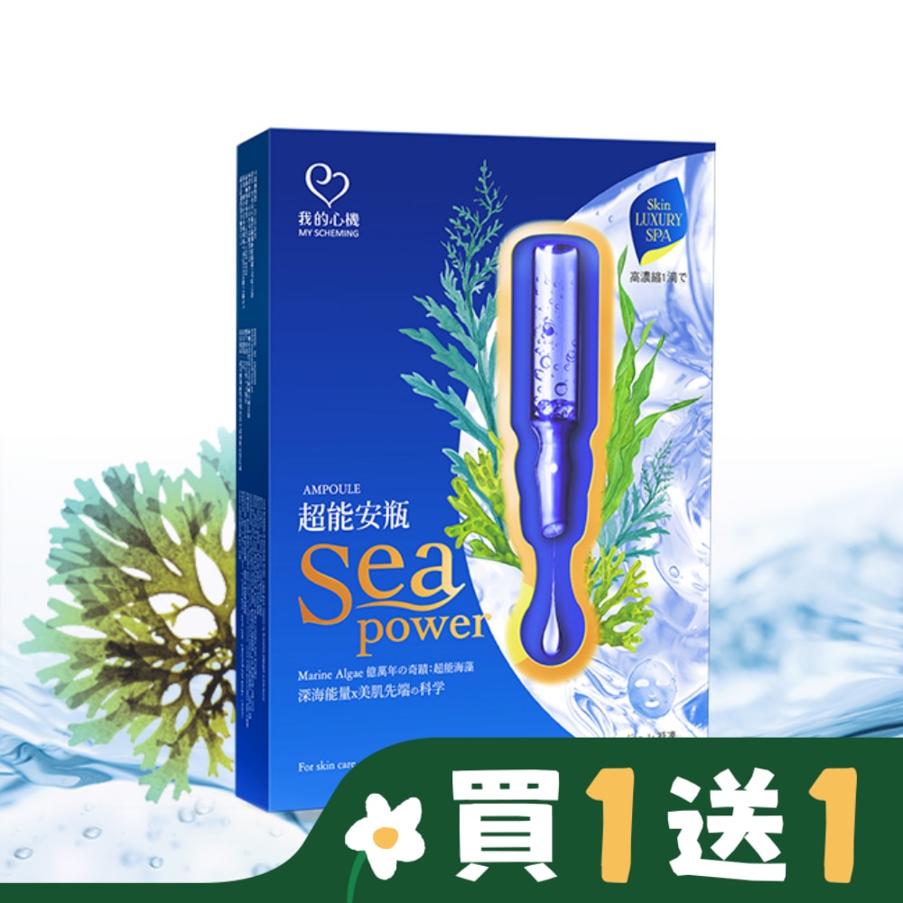 My Scheming 我的心機 我的心機-超能安瓶保濕鎖水面膜(4入)