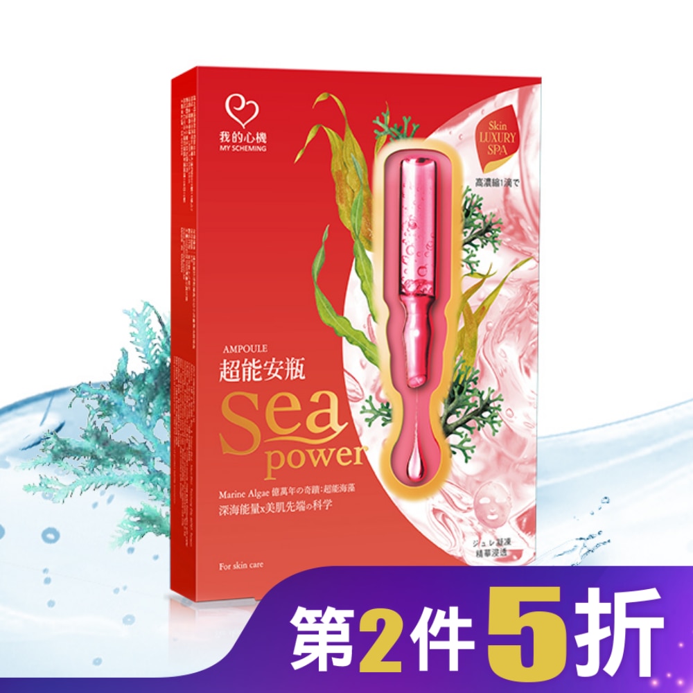 我的心機-超能安瓶煥白亮采面膜(4入)
