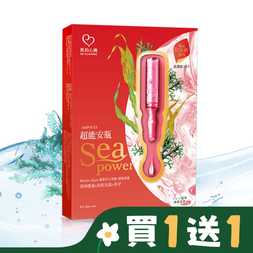 My Scheming 我的心機 我的心機-超能安瓶煥白亮採面膜(4入)