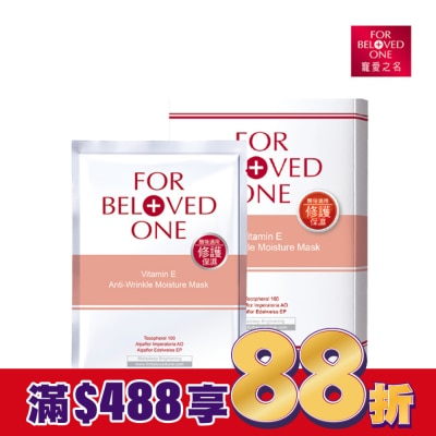 FORBELOVEDONE 寵愛之名 維E抗皺保濕面膜4片/盒