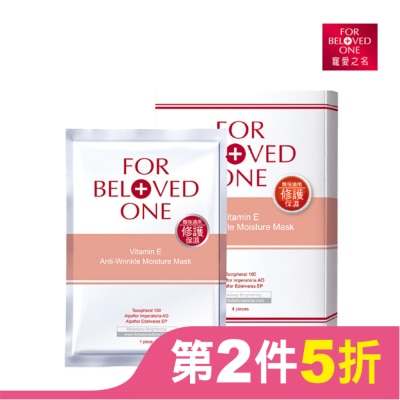FORBELOVEDONE 寵愛之名 維E抗皺保濕面膜4片/盒