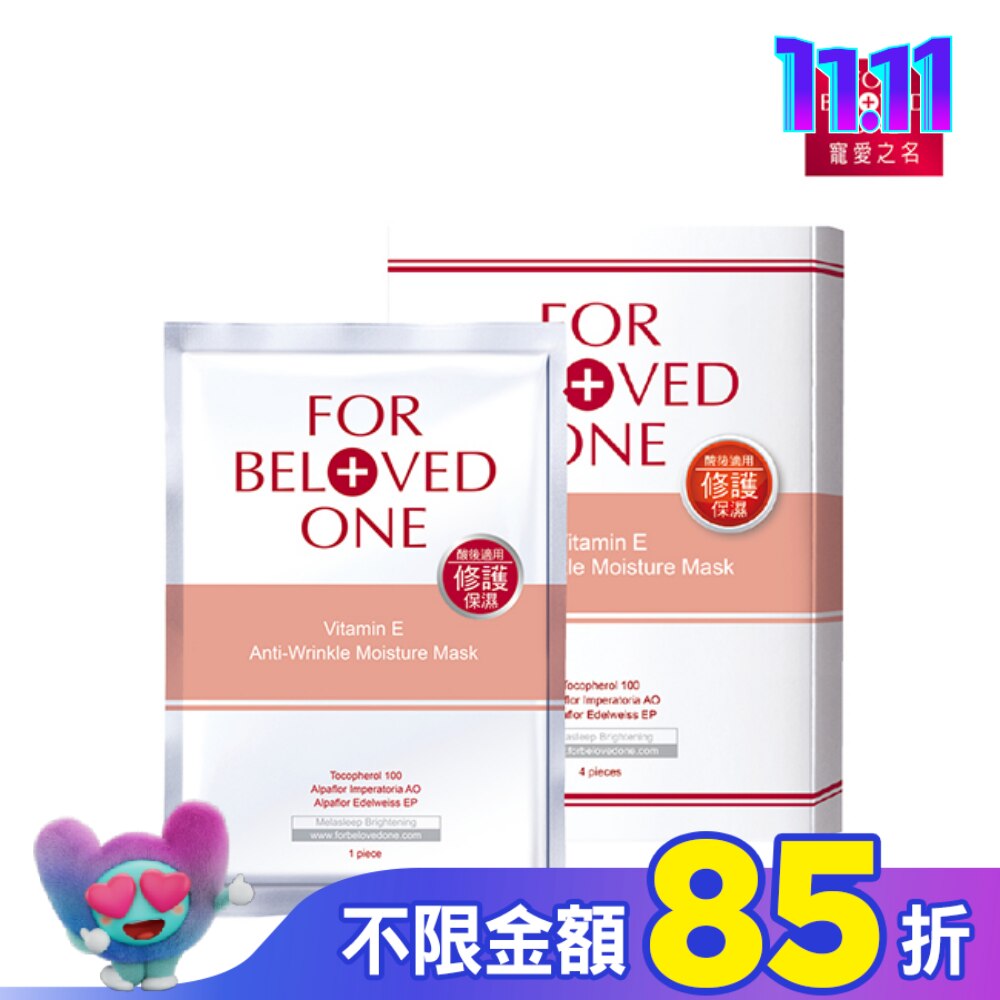 寵愛之名 維E抗皺保濕面膜4片/盒