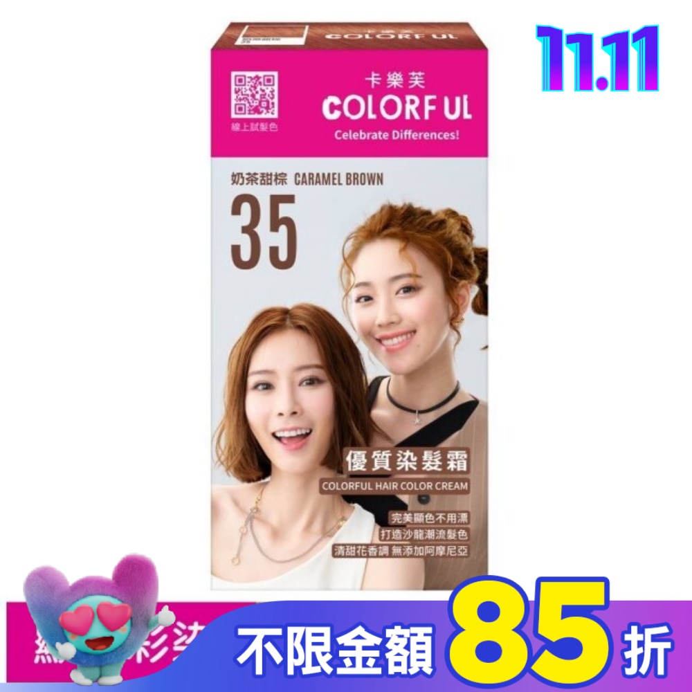 COLORFUL卡樂芙 卡樂芙優質染髮霜35奶茶甜棕