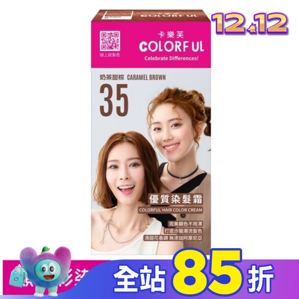 COLORFUL卡樂芙 卡樂芙優質染髮霜35奶茶甜棕