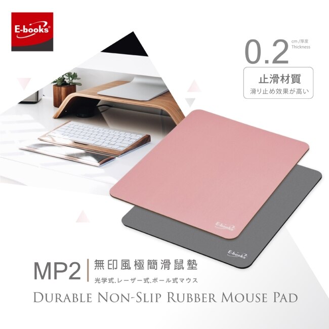 E-books MP2 無印風極簡滑鼠墊-灰
