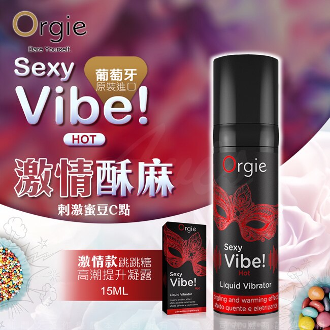 葡萄牙ORGIE 跳跳糖 跳動式高潮提升凝露 激情款 15ml