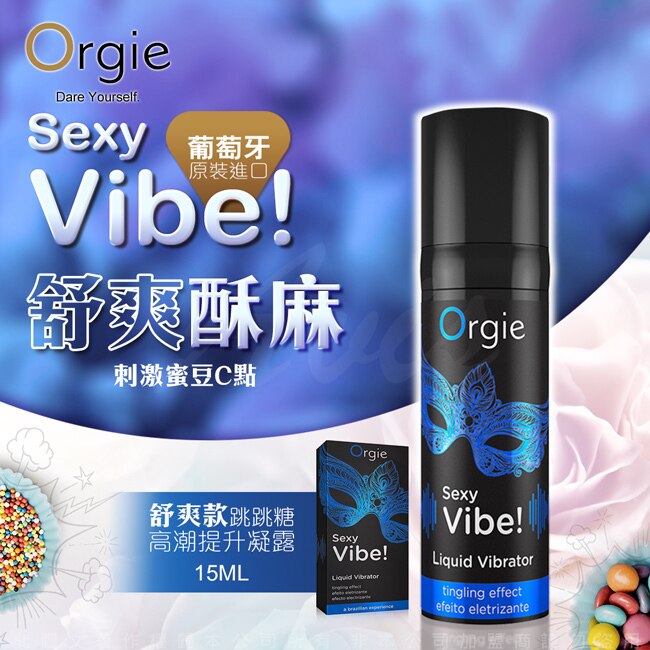 葡萄牙ORGIE 跳跳糖 跳動式高潮提升凝露 舒爽款 15ml