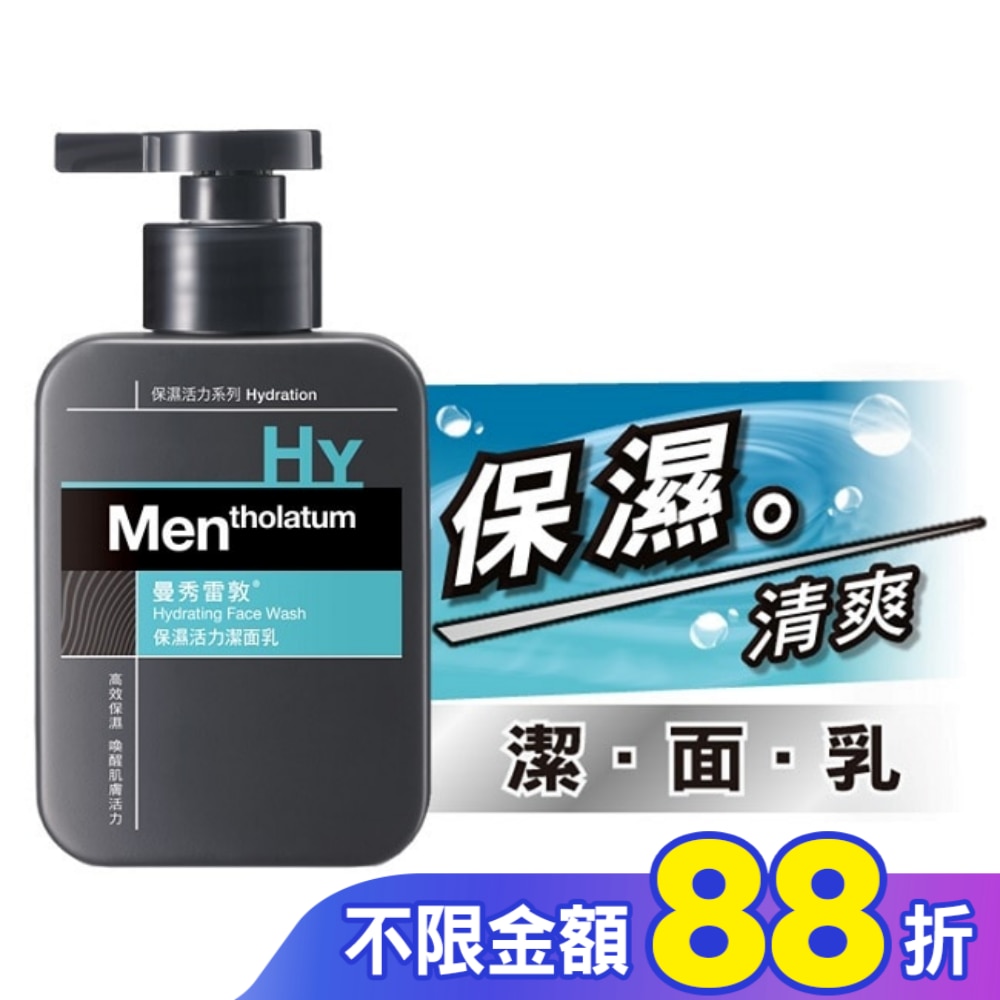 保濕活力潔面乳150ml