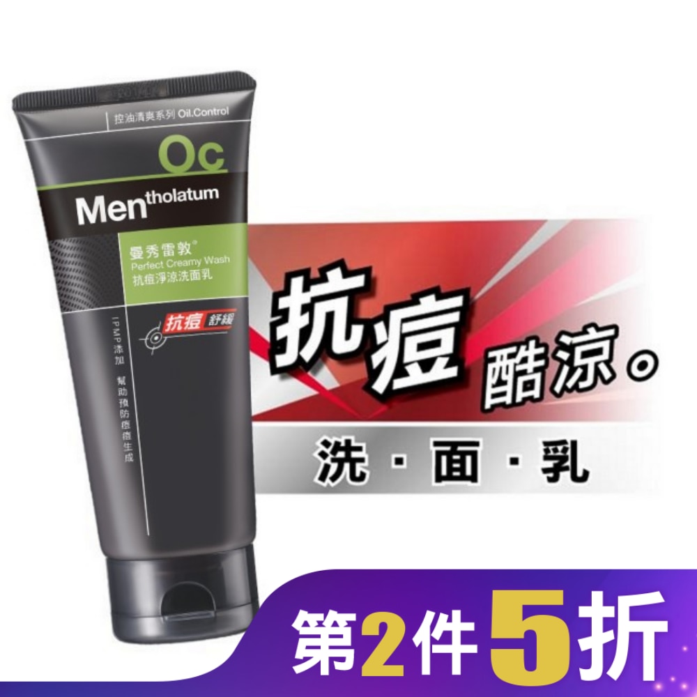 曼秀雷敦抗痘淨涼洗面乳