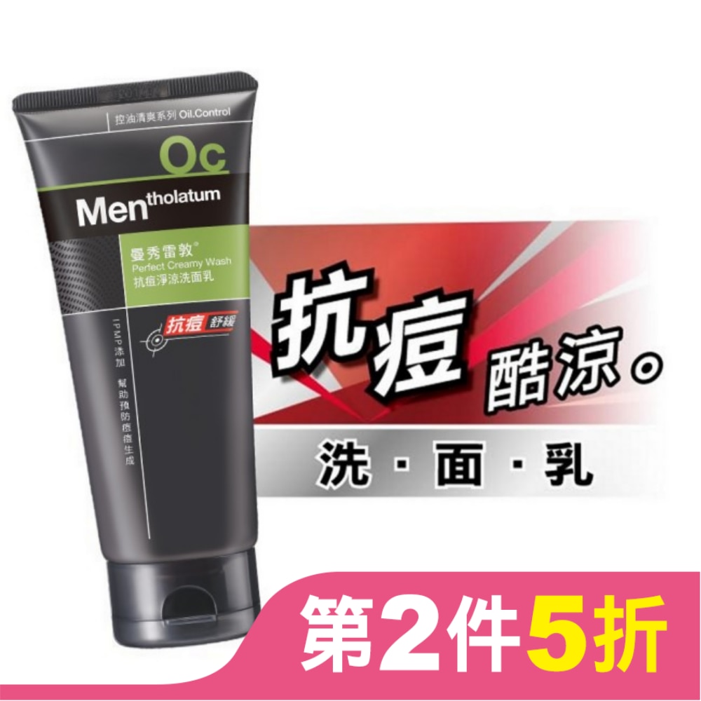 曼秀雷敦抗痘淨涼洗面乳