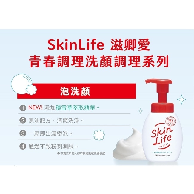 牛乳石鹼 Skinlife滋卿愛泡洗顏160ml