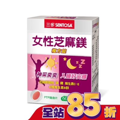 Sentosa 三多 三多女性芝麻鎂複方錠60錠