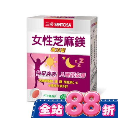 Sentosa 三多 - 三多女性芝麻鎂複方錠60錠 image