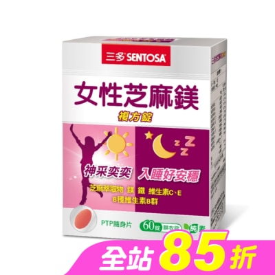 Sentosa 三多 - 三多女性芝麻鎂複方錠60錠