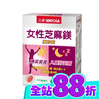 Sentosa 三多 三多女性芝麻鎂複方錠60錠 image